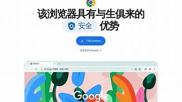 谷歌浏览器界面截图